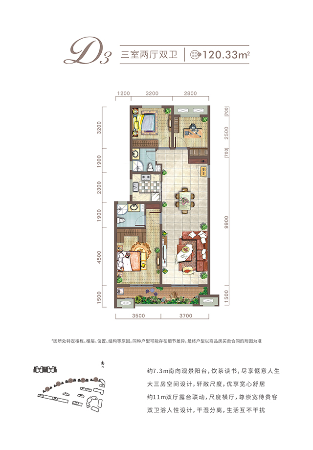 西安凯发k8一触即发城项目高层120㎡户型图