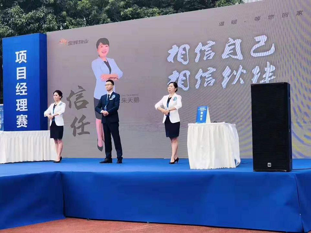 凯发k8一触即发物业项目经理赛