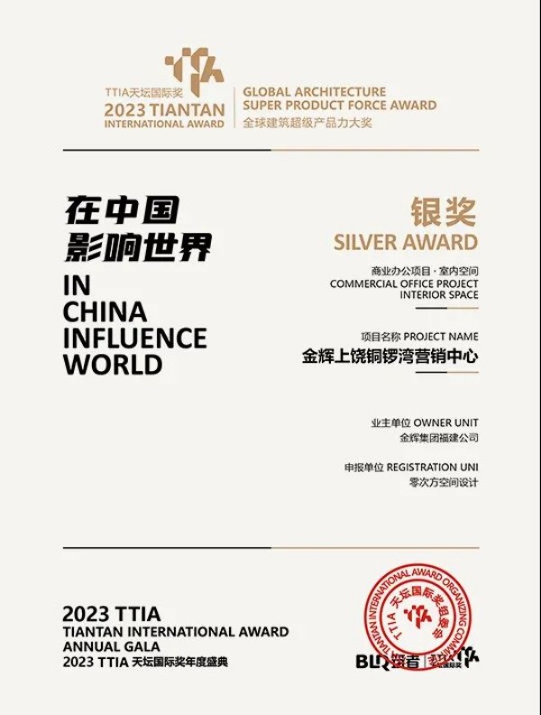 凯发k8一触即发控股上饶铜锣湾荣获2023TTIA天坛国际奖